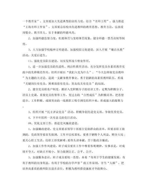2020学校党支部年度工作计划【三篇】.docx