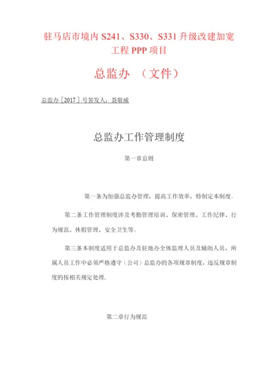 总监办工作管理制度.docx