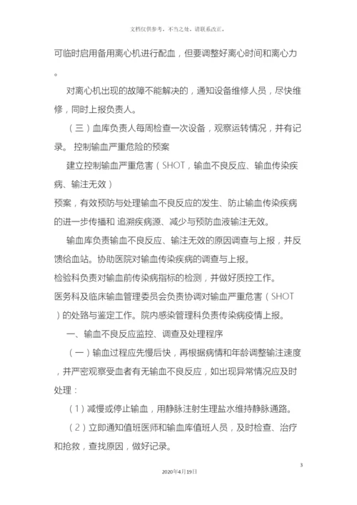 应急用血预案及输血设备故障应急预案.docx