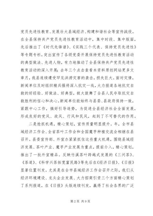 县外宣工作会议发言.docx