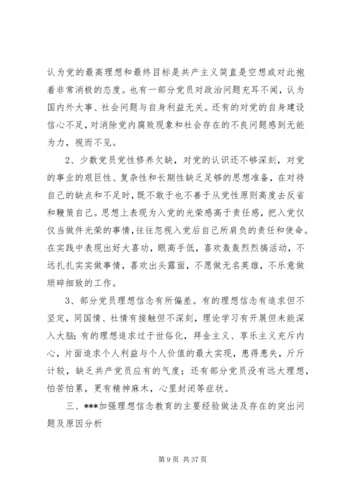 怎样保持党员信仰的纯洁性和正确性.docx