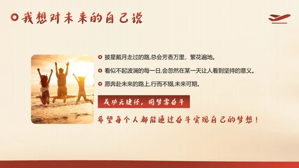 中小学生励志主题班会从小励志立志班会PPT课件