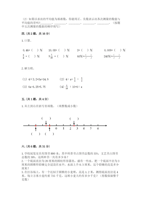 最新版贵州省贵阳市小升初数学试卷及完整答案（名校卷）.docx