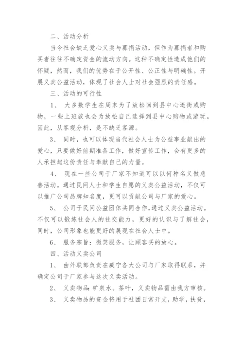 残疾人健康知识讲座方案_4.docx