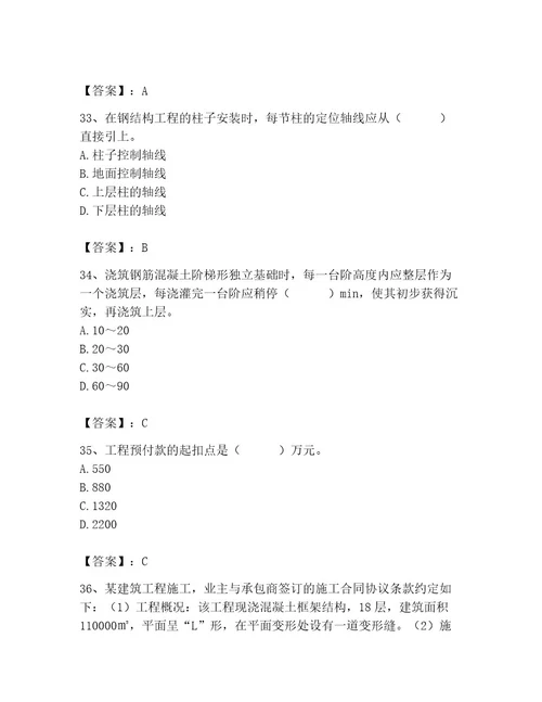 2023年施工员之土建施工专业管理实务题库及参考答案（实用）