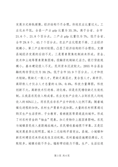 基层反映：XX县区域经济发展总体态势及对策建议.docx