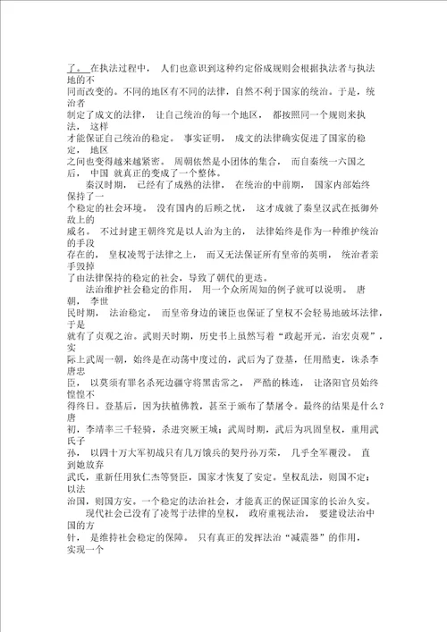法治中国观后体会