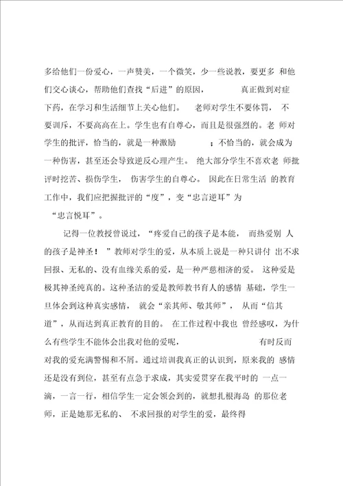 教师的师德培训心得体会5篇