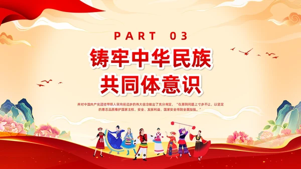 红色国潮中华民族团结PPT模板宣传PPT动态PPT