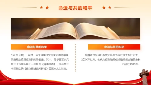 红色党政风不忘历史南京大屠杀党课学习PPT模板国家公祭日
