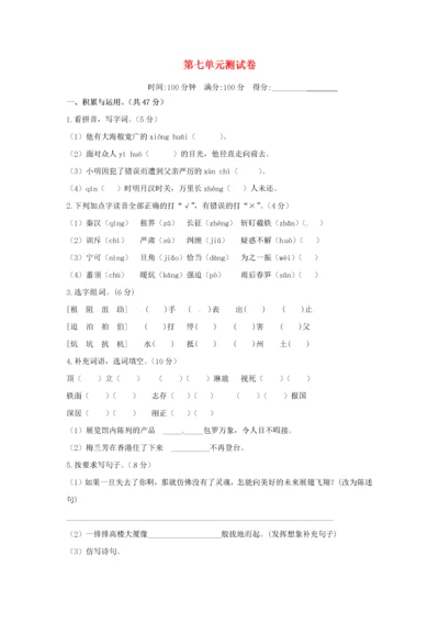 四年级语文上册第七单元测试卷新人教版.docx