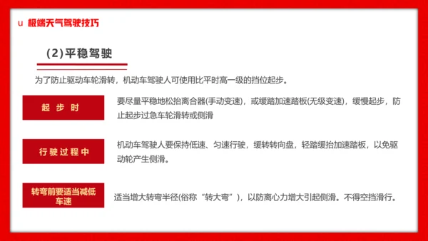 高铁返乡平安春运铁路交通安全知识ppt模板