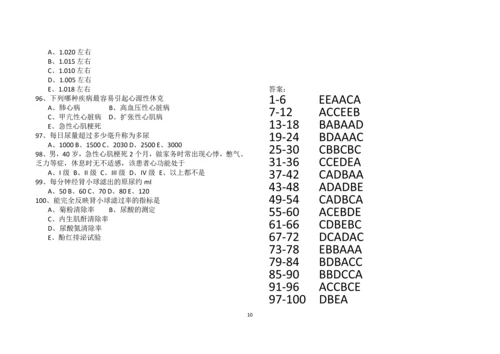 医学高级职称考试-副高考试-《中西医结合》习题+答案-良心手打Word格式.docx