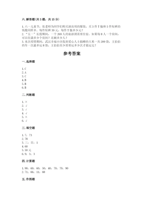 小学数学三年级下册期中测试卷及答案【名师系列】.docx