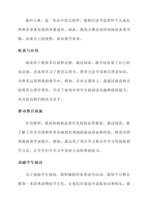 教师读书先进个人事迹材料