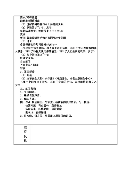 小学教师集体备课教案模板