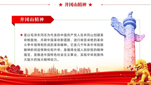 红色党建中国共产党人的精神谱系中国精神PPT