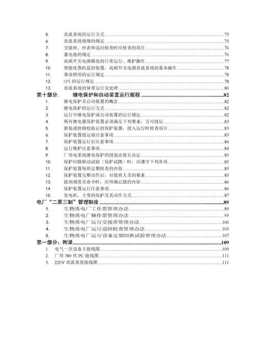 电气运行规程.docx