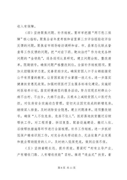 在全县脱贫攻坚收官战誓师大会上的讲话.docx