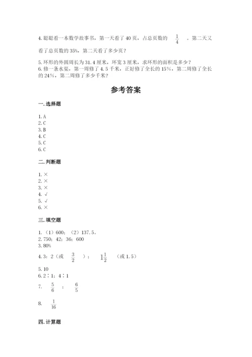 六年级数学上册期末考试卷含完整答案【必刷】.docx