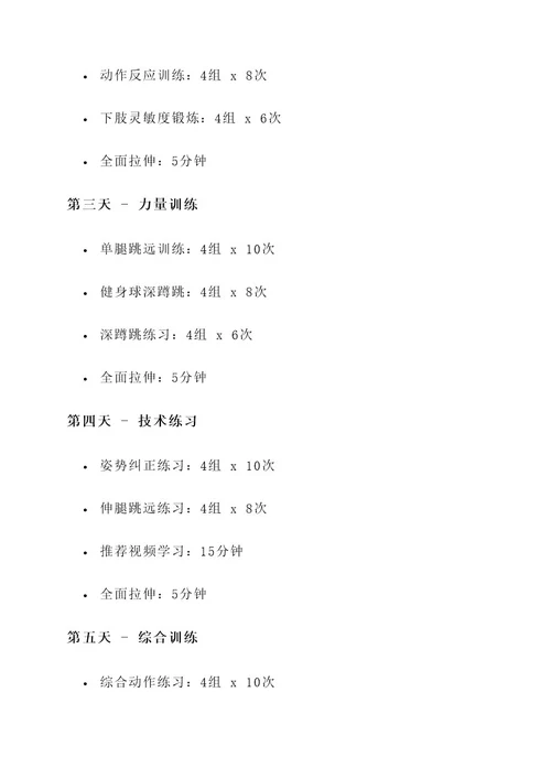 居家三级跳远专项训练计划