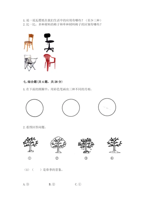 教科版科学二年级上册期末测试卷1套.docx