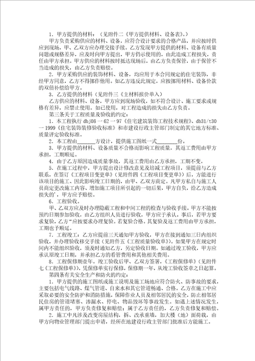 施工合同锦集10篇 1