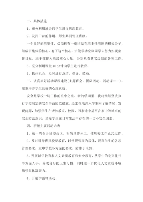 班主任工作计划2023大全.docx