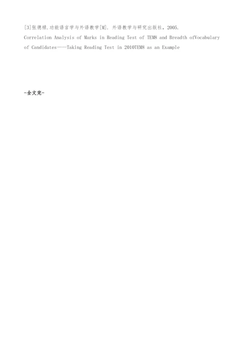 TEM8阅读理解得分率与应试者词汇广度的相关性分析-以2010TEM8阅读测试为例.docx