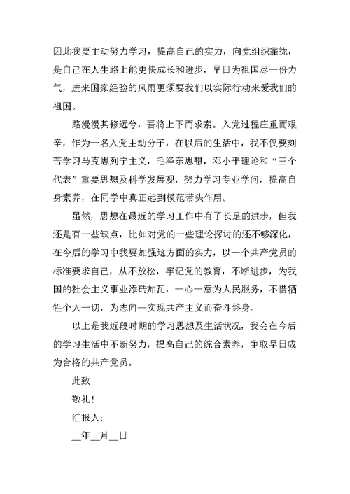 2022年第一季度思想汇报范文10篇