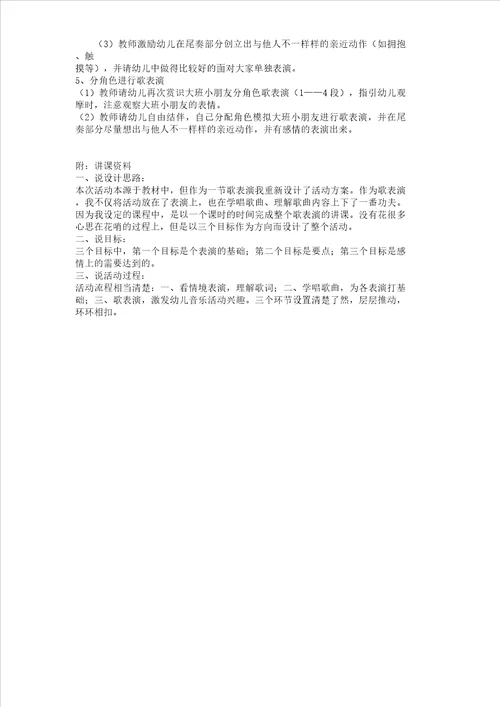 中班主题活动保护自己