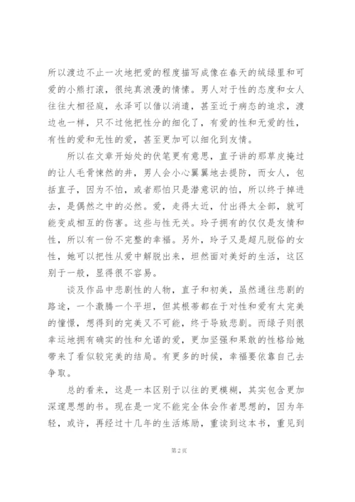 挪威的森林优秀读书心得10篇.docx