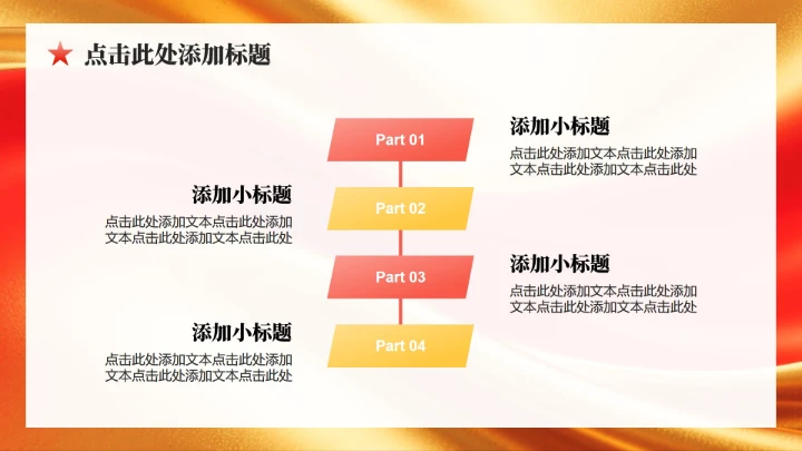 红色简约风春节专题企业年度庆典PPT模板