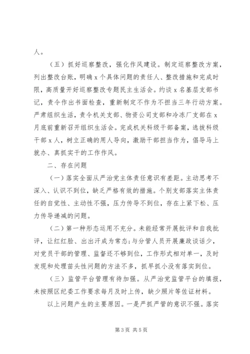 推动全面从严治党向基层延伸情况报告.docx