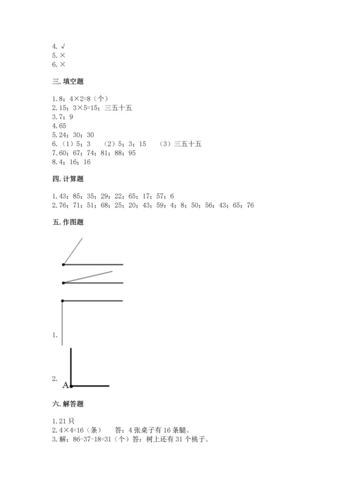 人教版二年级上册数学期末测试卷精品（巩固）.docx