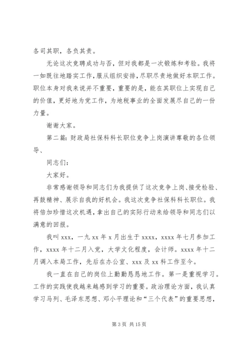 信息科科长职位竞争上岗讲演稿_1.docx