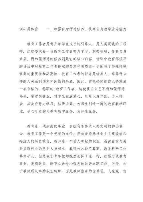 深化师德师风建设培养造就新时代高素质教师队伍”的网络培训心得体会.docx