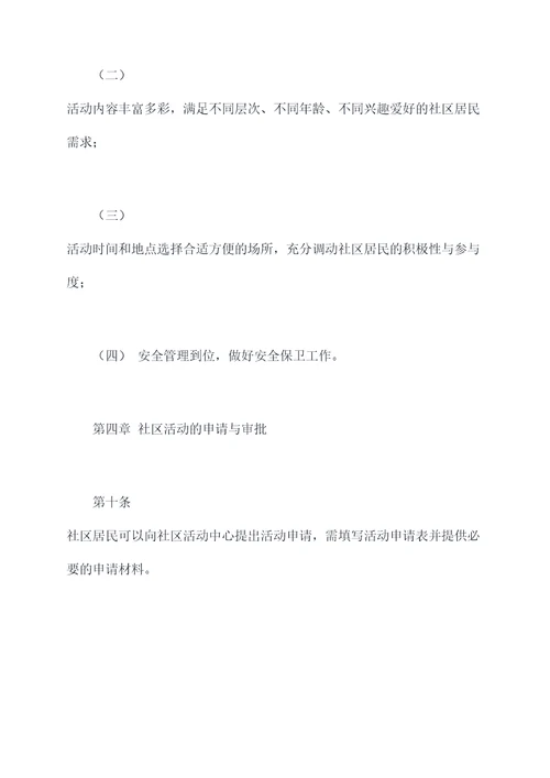 社区活动中心管理规章制度