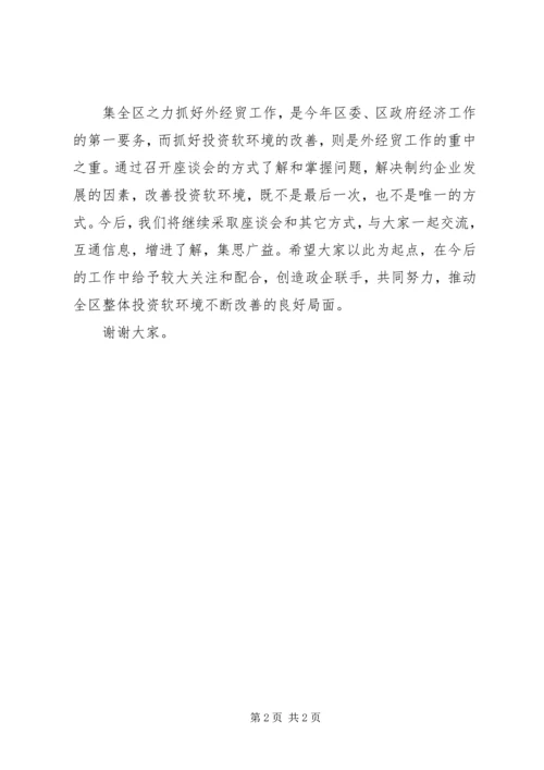 区长在外商投资企业座谈会上的讲话 (3).docx