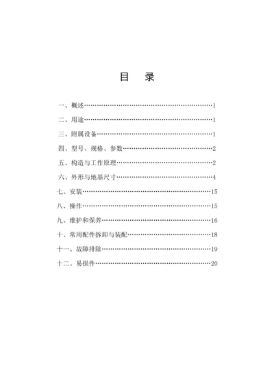 WLW系列立式真空泵使用专项说明书.docx
