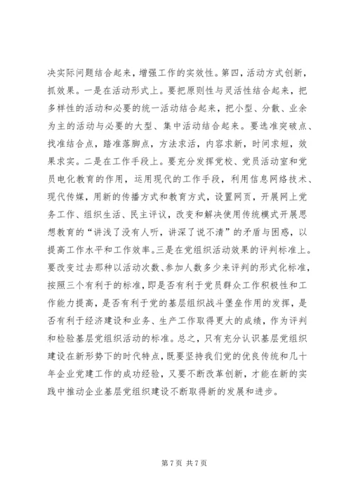 创新思路努力做好新形势下基层党建工作讲话稿.docx