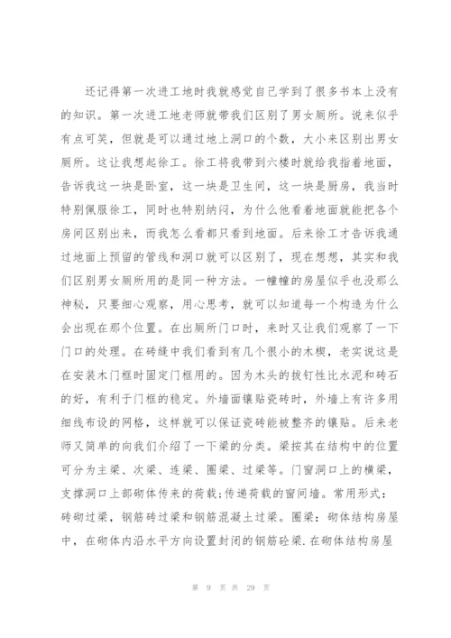 建筑工程实习工作总结例文5篇.docx