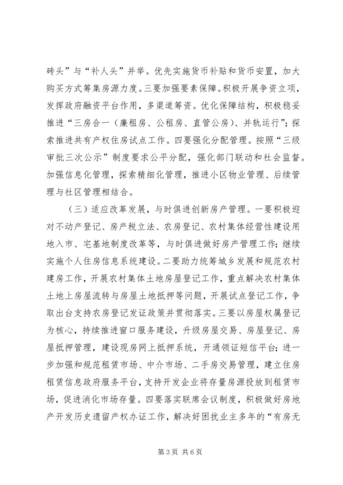 房管局年度主要房产工作计划.docx