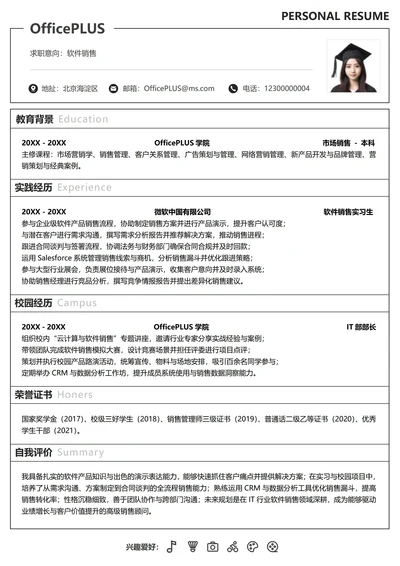 单页校招市场销售纵向单排大学生个人求职简历