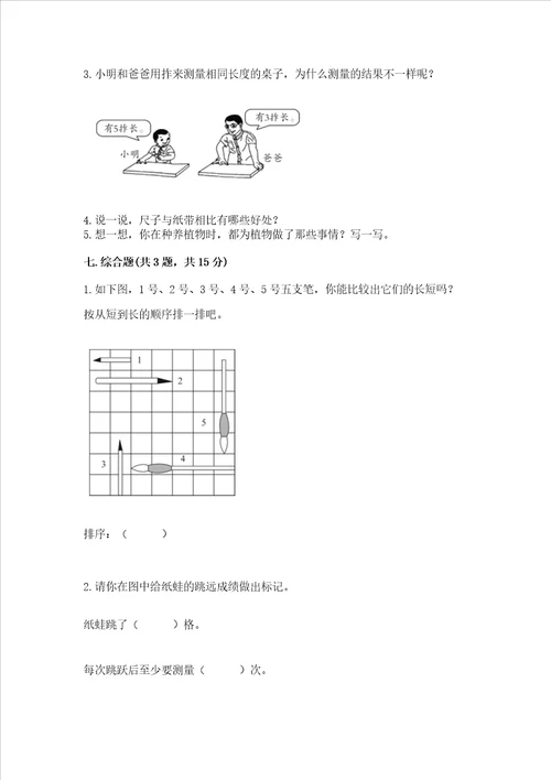 教科版科学一年级上册期末测试卷新版