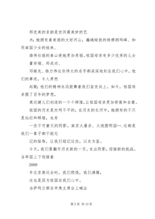 关于爱祖国的演讲稿 (3).docx