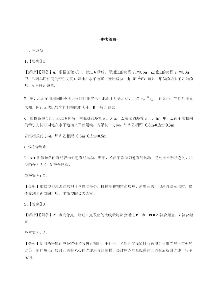 强化训练福建福州屏东中学物理八年级下册期末考试综合测试试卷（含答案详解版）.docx