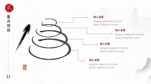 水墨中国风毛笔书写励志工作总结述职报告汇报PPT