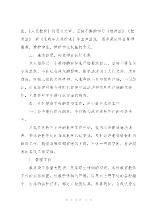 教导主任个人总结.docx