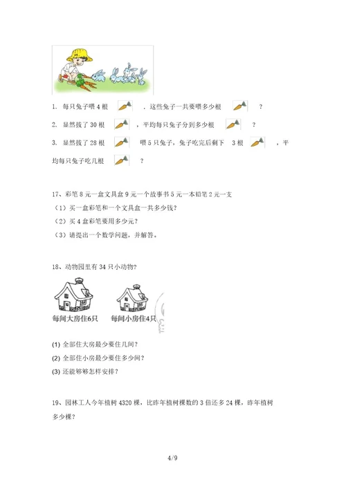 新部编版二年级数学上册应用题训练及答案(精品)